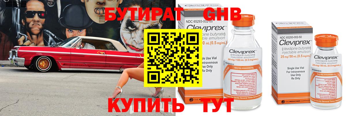 Бутират BDO 33% Камень-на-Оби