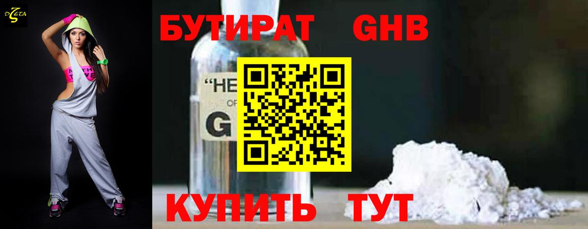 БУТИРАТ  БУТИРАТ BDO  Вход с VPN  Камень-на-Оби 