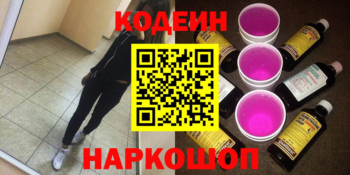 Codein Purple Drank Камень-на-Оби