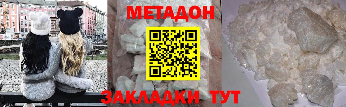 МЕТАДОН methadone Камень-на-Оби