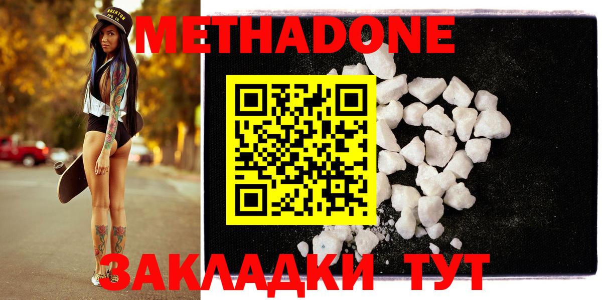 МЕТАДОН VHQ  Метадон methadone  Вход с VPN  Камень-на-Оби 