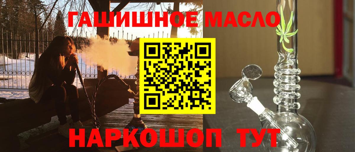 Камень-на-Оби  ТГК вейп с тгк  Вход с VPN  Дистиллят ТГК гашишное масло 