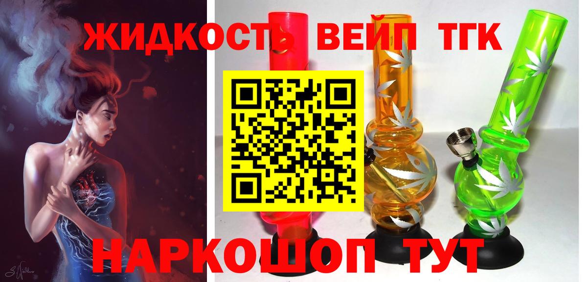 Дистиллят ТГК вейп Камень-на-Оби